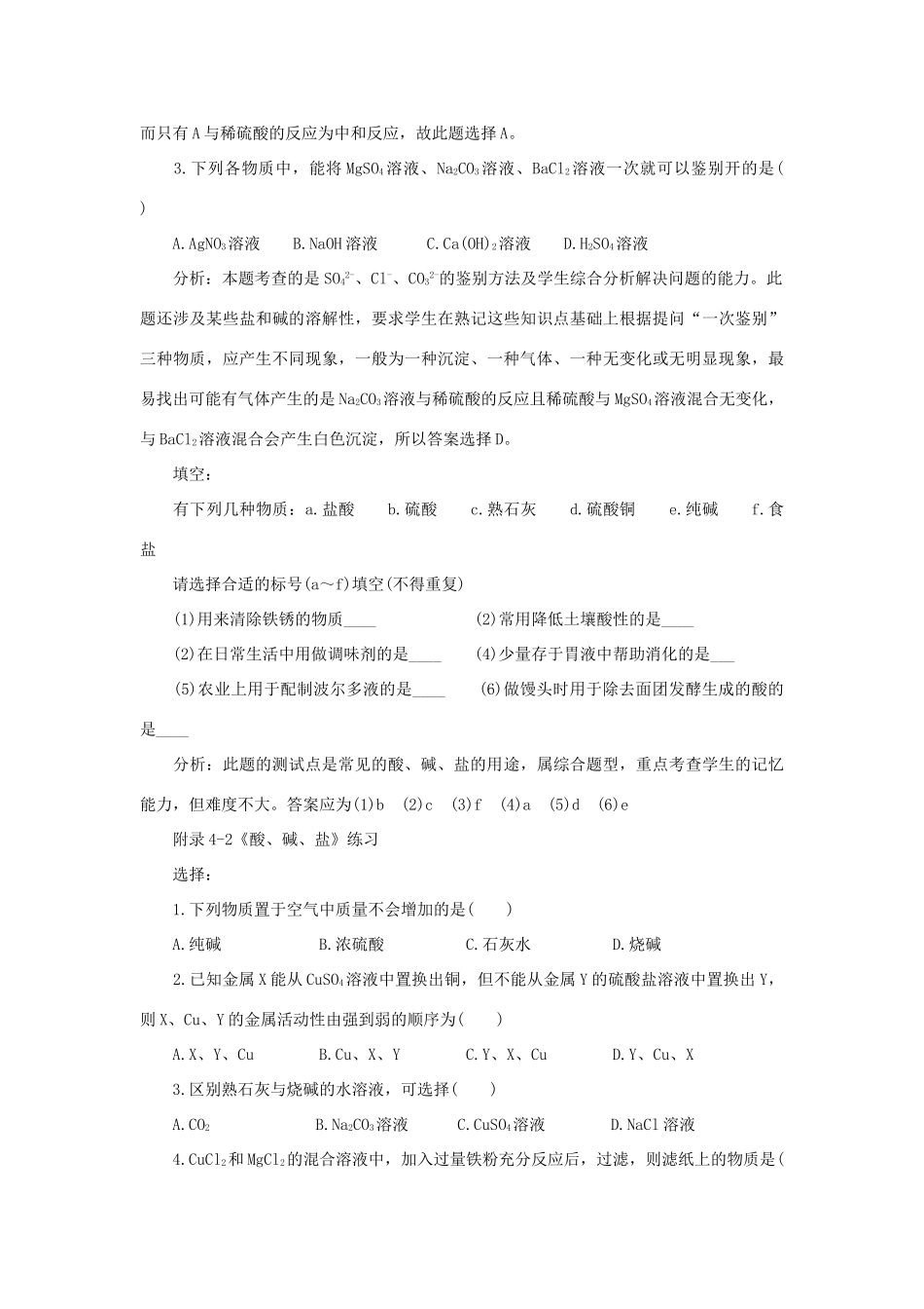 九年级化学元素和化合物(四)：酸、碱、盐教案全国通用_第3页