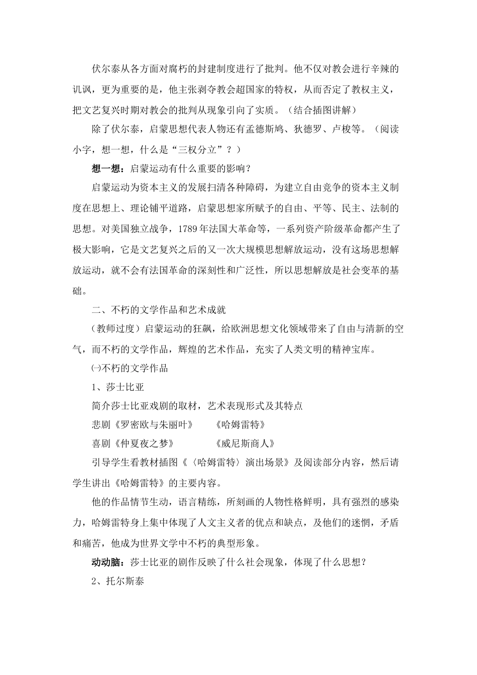 九年级历史下：第二课《思想和文学艺术成就》教学设计（川教版）_第3页