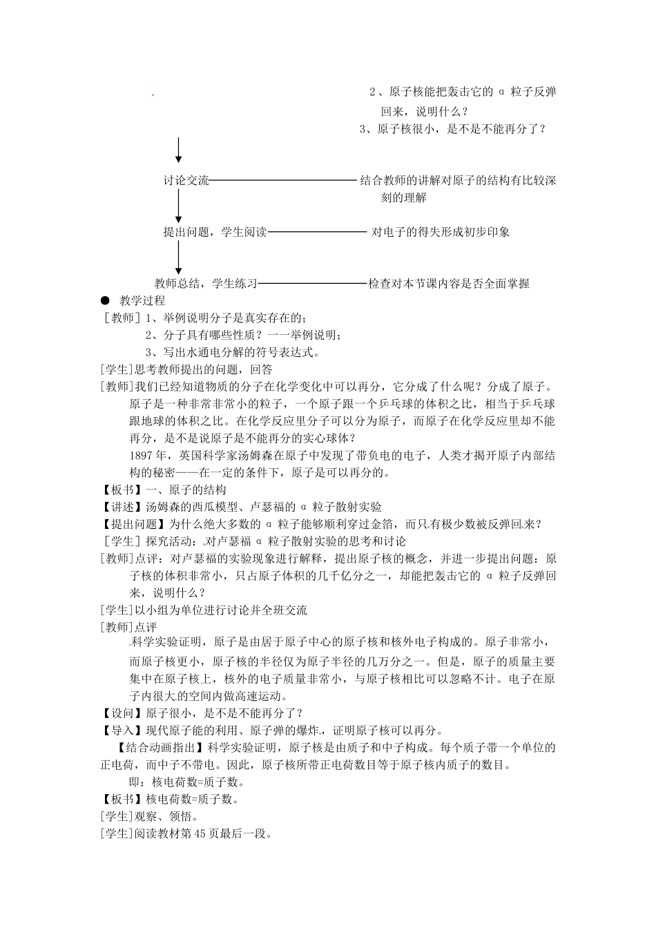 四川省遂宁市广德初级中学九年级化学全册《第二单元 探索水世界》2.3.1 认识原子教案 鲁教版_第2页