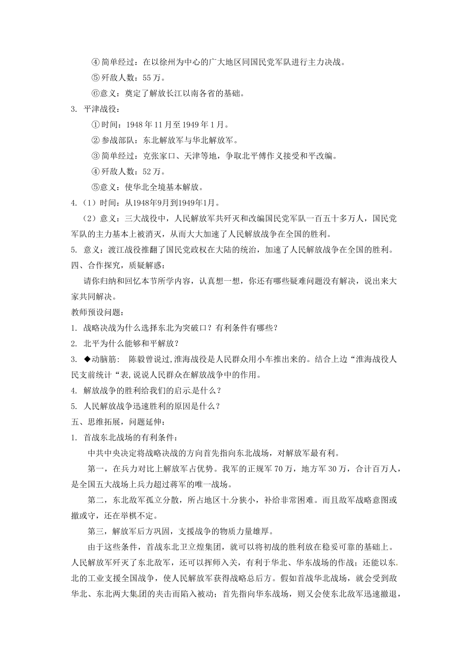 辽宁省凌海市石山初级中学八年级历史上册 5.18战略大决战教案 新人教版_第2页