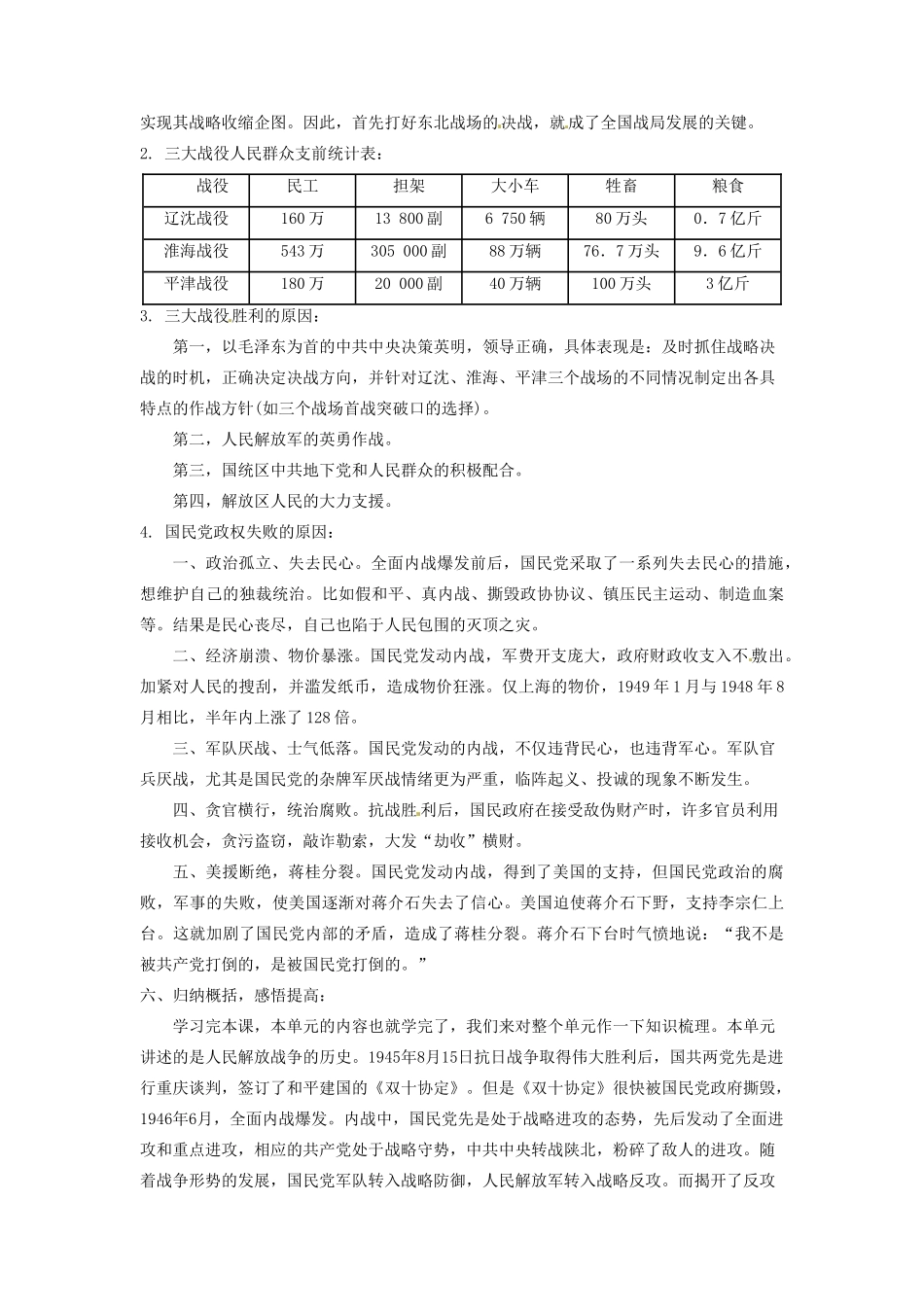 辽宁省凌海市石山初级中学八年级历史上册 5.18战略大决战教案 新人教版_第3页