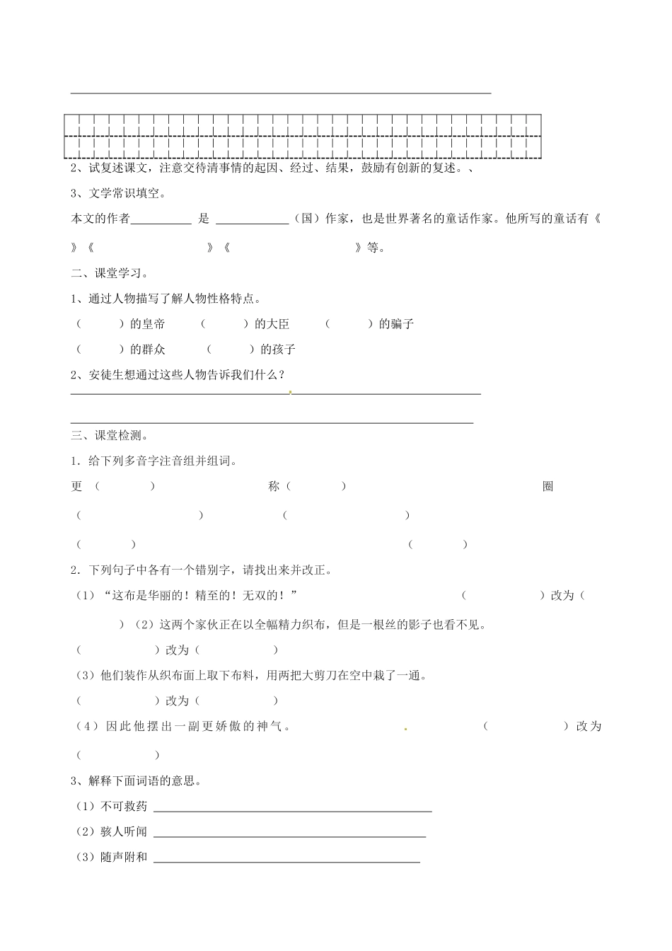 内蒙古鄂尔多斯市杭锦旗城镇中学七年级语文上册《皇帝的新装》学案（无答案） 新人教版_第2页
