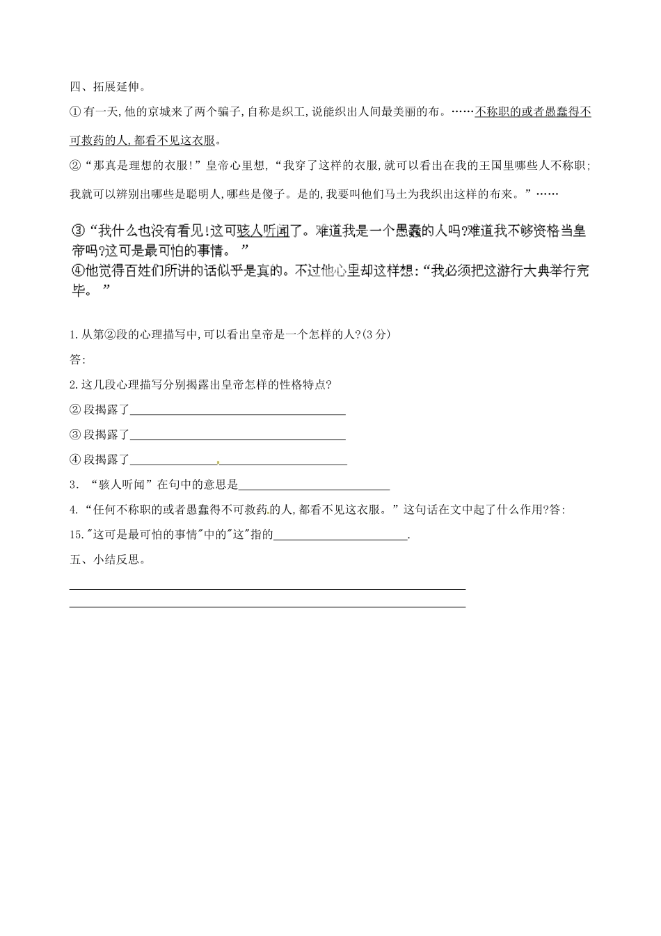 内蒙古鄂尔多斯市杭锦旗城镇中学七年级语文上册《皇帝的新装》学案（无答案） 新人教版_第3页