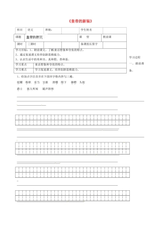 内蒙古鄂尔多斯市杭锦旗城镇中学七年级语文上册《皇帝的新装》学案（无答案） 新人教版