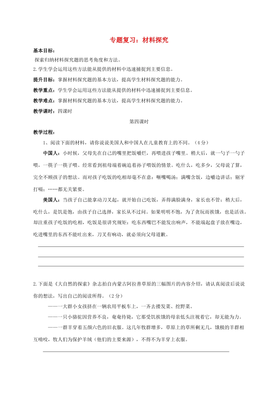 江苏输容市中考语文复习 材料探究教学案四-人教版初中九年级全册语文教学案_第1页