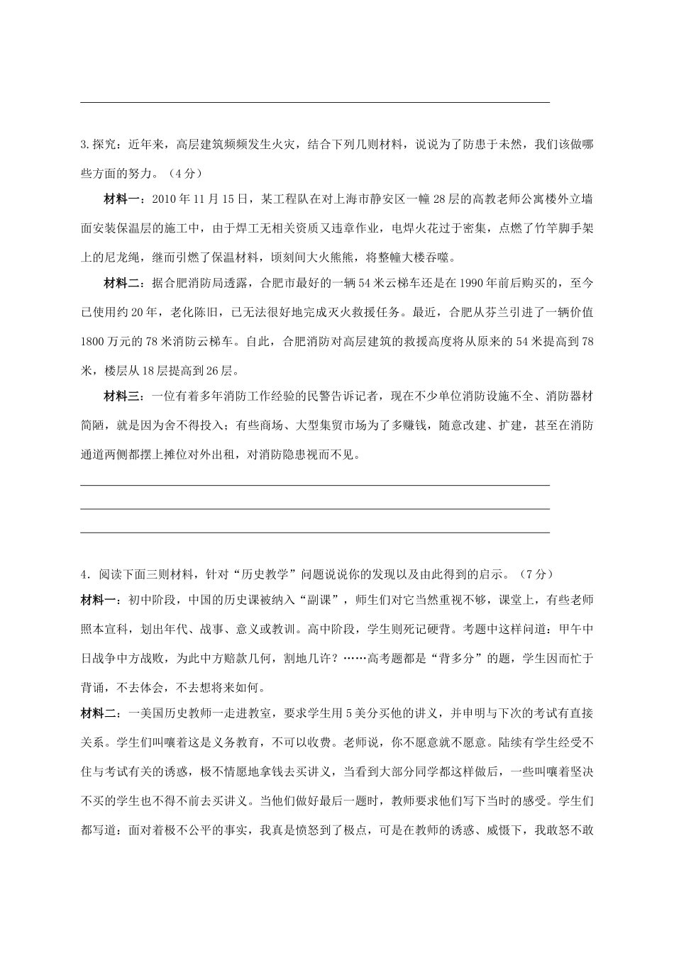 江苏输容市中考语文复习 材料探究教学案四-人教版初中九年级全册语文教学案_第2页