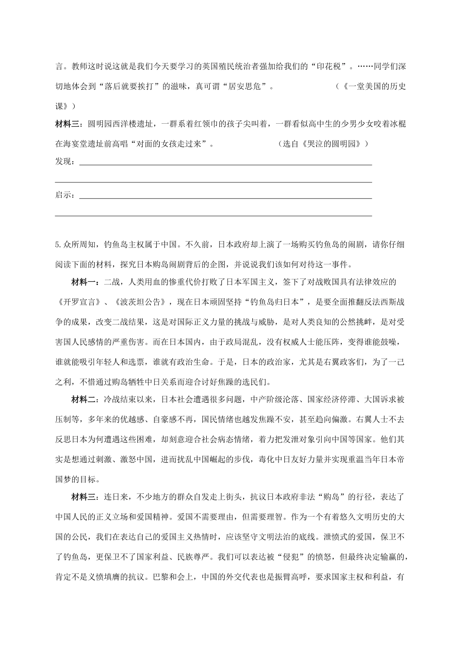江苏输容市中考语文复习 材料探究教学案四-人教版初中九年级全册语文教学案_第3页