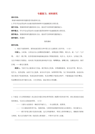 江苏输容市中考语文复习 材料探究教学案四-人教版初中九年级全册语文教学案