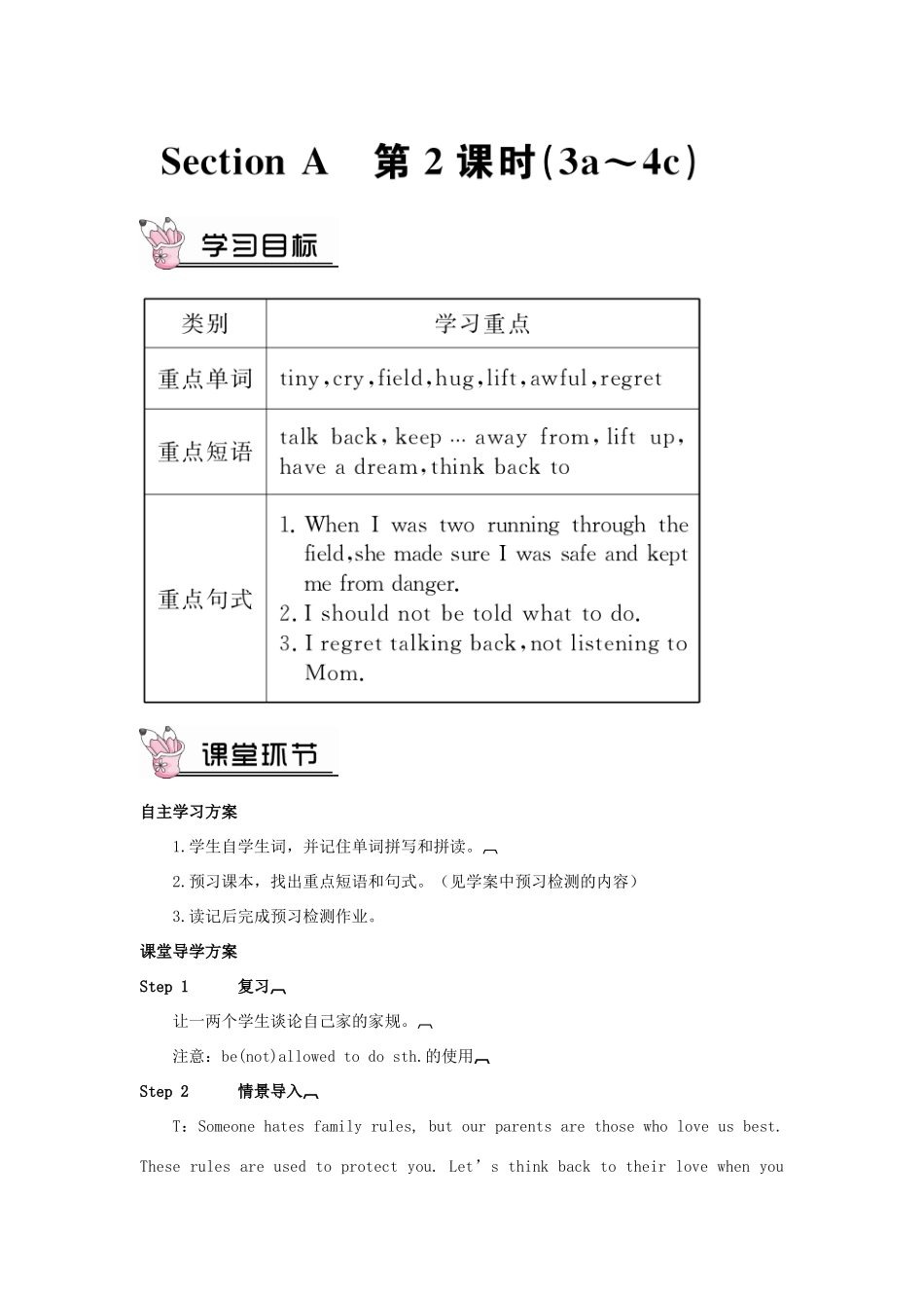 九年级英语全册 Unit 7 Teenagers should be allowed to choose their own clothes第2课时导学案2（新版）人教新目标版-（新版）人教新目标版初中九年级全册英语学案_第1页