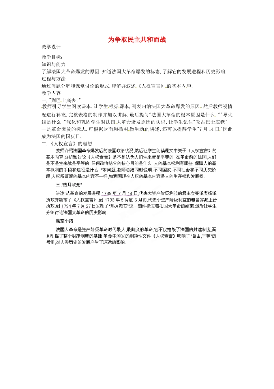 九年级历史上册 第5课 为争取民主共和而战教案 北师大版-北师大版初中九年级上册历史教案_第1页