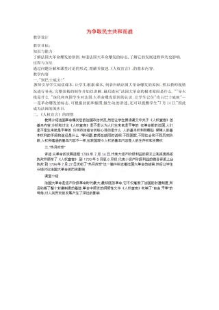 九年级历史上册 第5课 为争取民主共和而战教案 北师大版-北师大版初中九年级上册历史教案