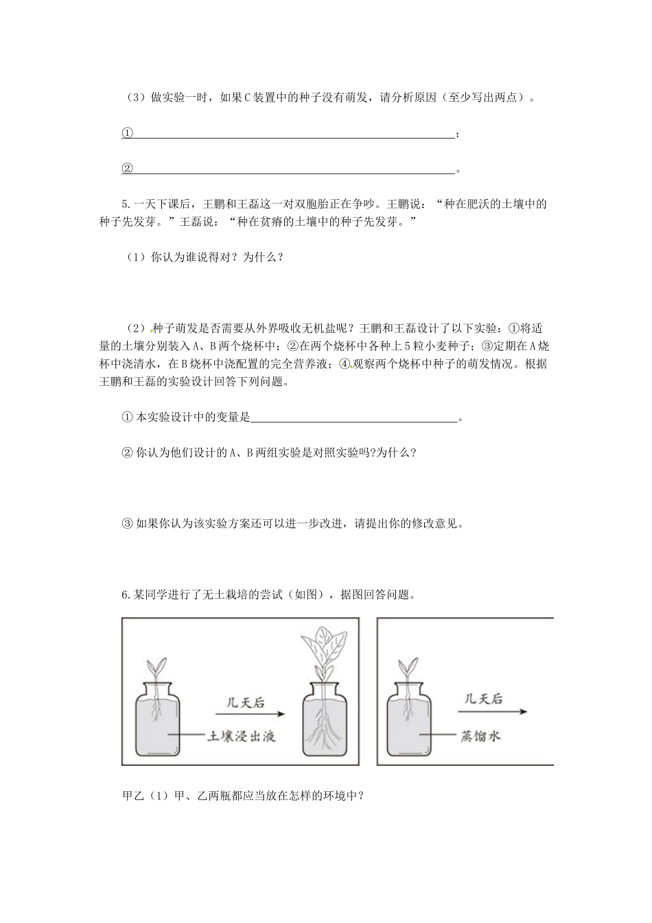 天津市小站第一中学七年级生物上册 3.2 被子植物的一生综合测评（无答案） 新人教版_第3页