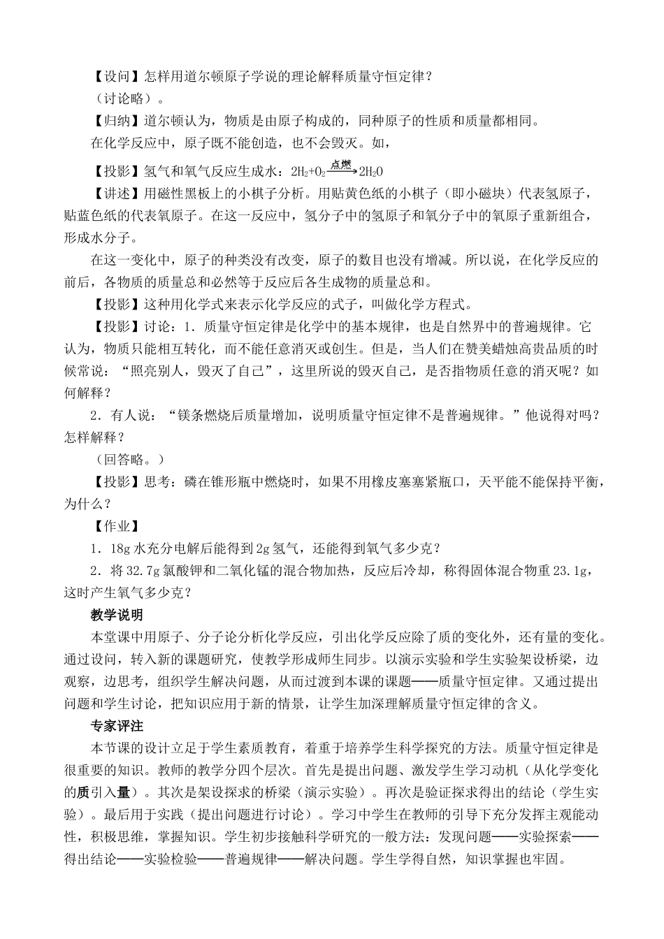 鲁教版八年级化学质量守恒定律教案2_第3页