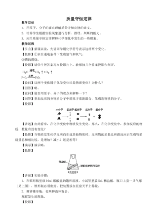鲁教版八年级化学质量守恒定律教案2