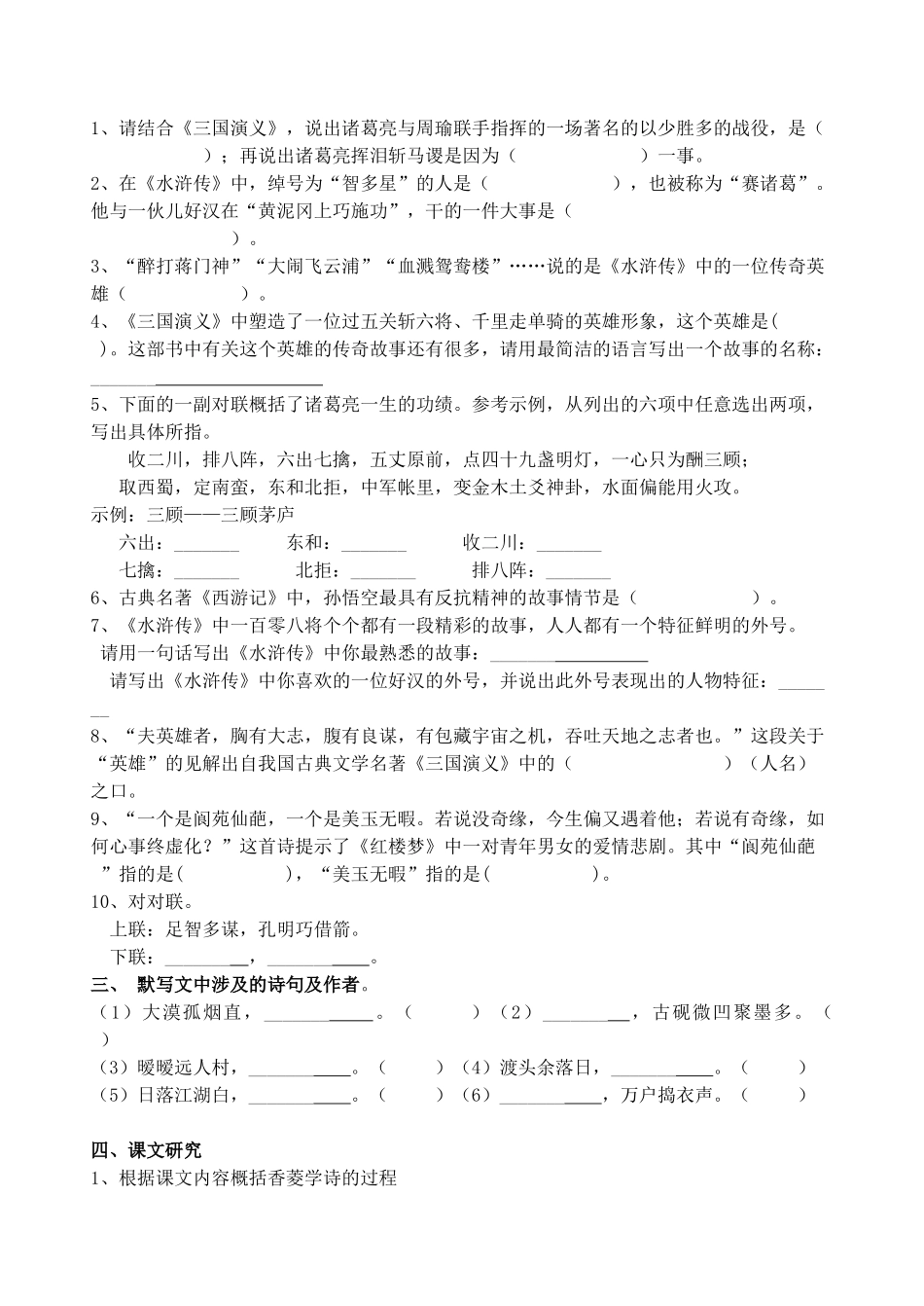 九年级语文下册 《香菱学诗》、《群英会蒋干中计》、《林教头风雪山神庙》复习学案 鄂教版_第2页