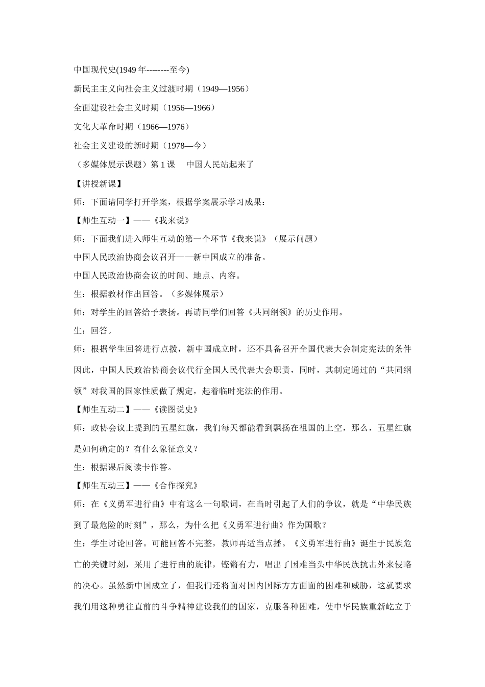 山东省泰安市八年级历史下册 第1课《中国人民站起来》教案 新人教版_第2页