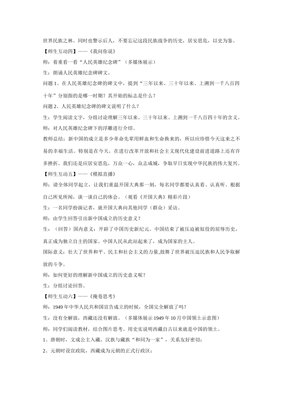 山东省泰安市八年级历史下册 第1课《中国人民站起来》教案 新人教版_第3页