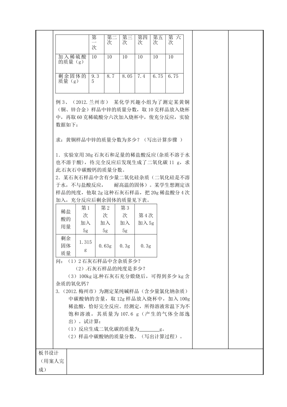 江苏省新沂市第二中学九年级化学上册 4.3 化学方程式计算教案 （新版）沪教版_第2页