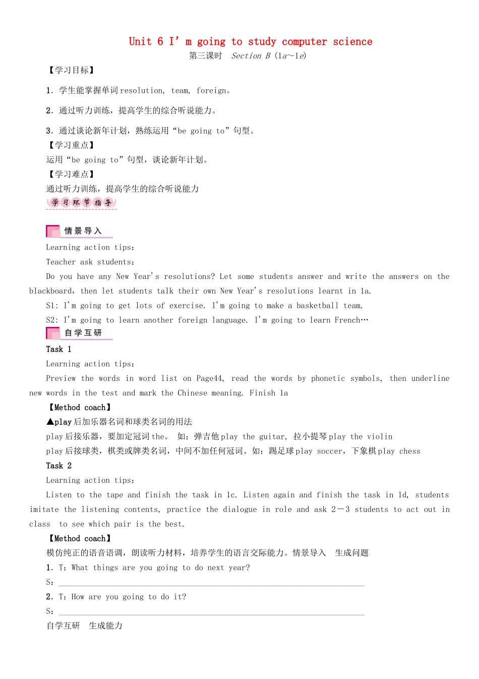 秋八年级英语上册 Unit 6 I’m going to study computer science（第3课时）Section B（1a-1e）学案 （新版）人教新目标版-（新版）人教新目标版初中八年级上册英语学案_第1页