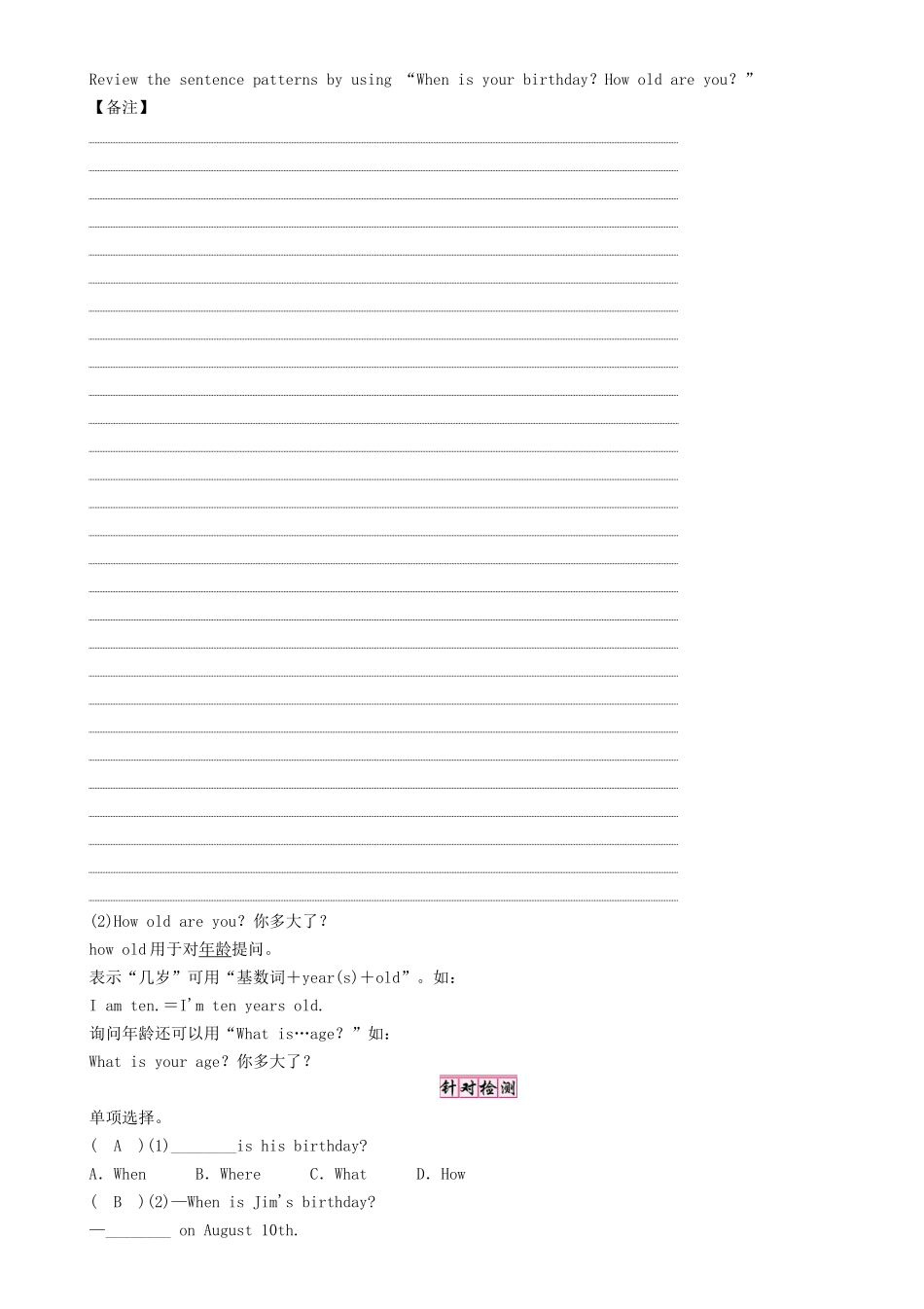 （贵阳专版）七年级英语上册 Unit 8 When is your birthday（第2课时）Section A（Grammar Focus-3c）学案 （新版）人教新目标版-（新版）人教新目标版初中七年级上册英语学案_第3页