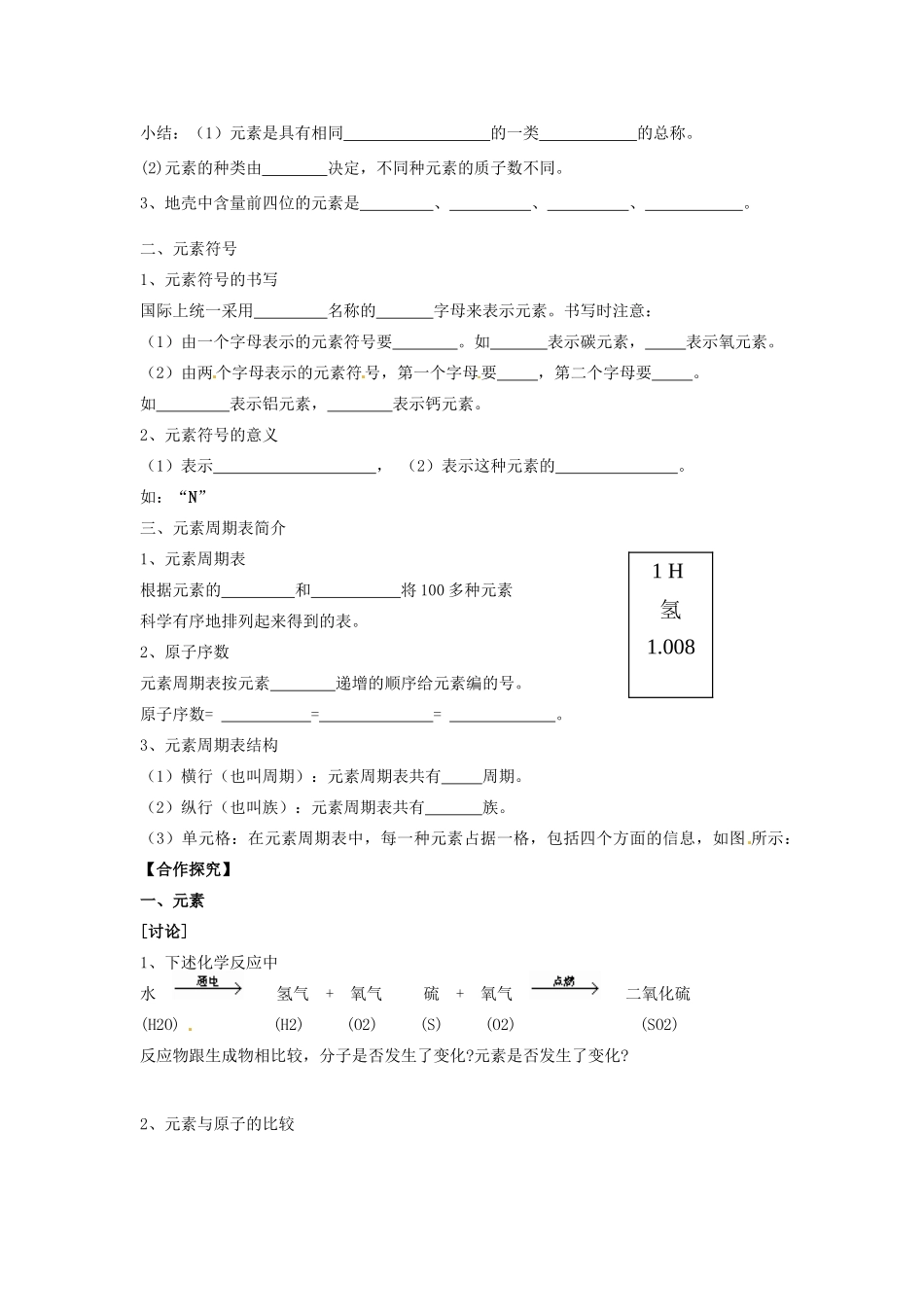 山东省郯城三中九年级化学《元素》教案_第2页