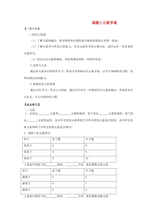 山东省郯城三中九年级化学《元素》教案