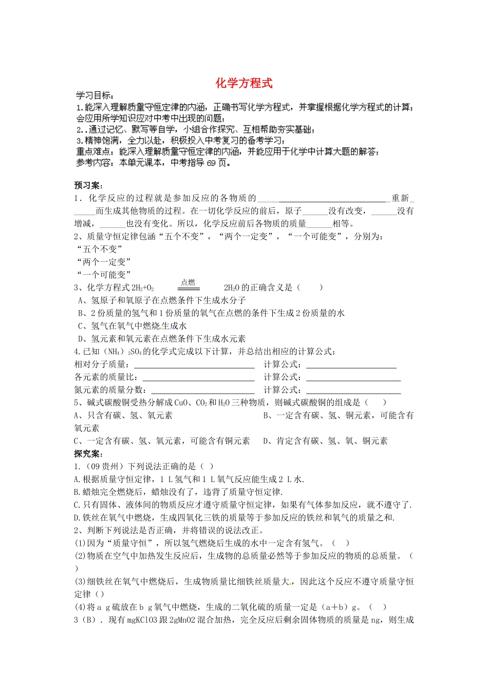 四川省南江县小河职业中学九年级化学上册 第5单元 化学方程式教案 （新版）新人教版_第1页