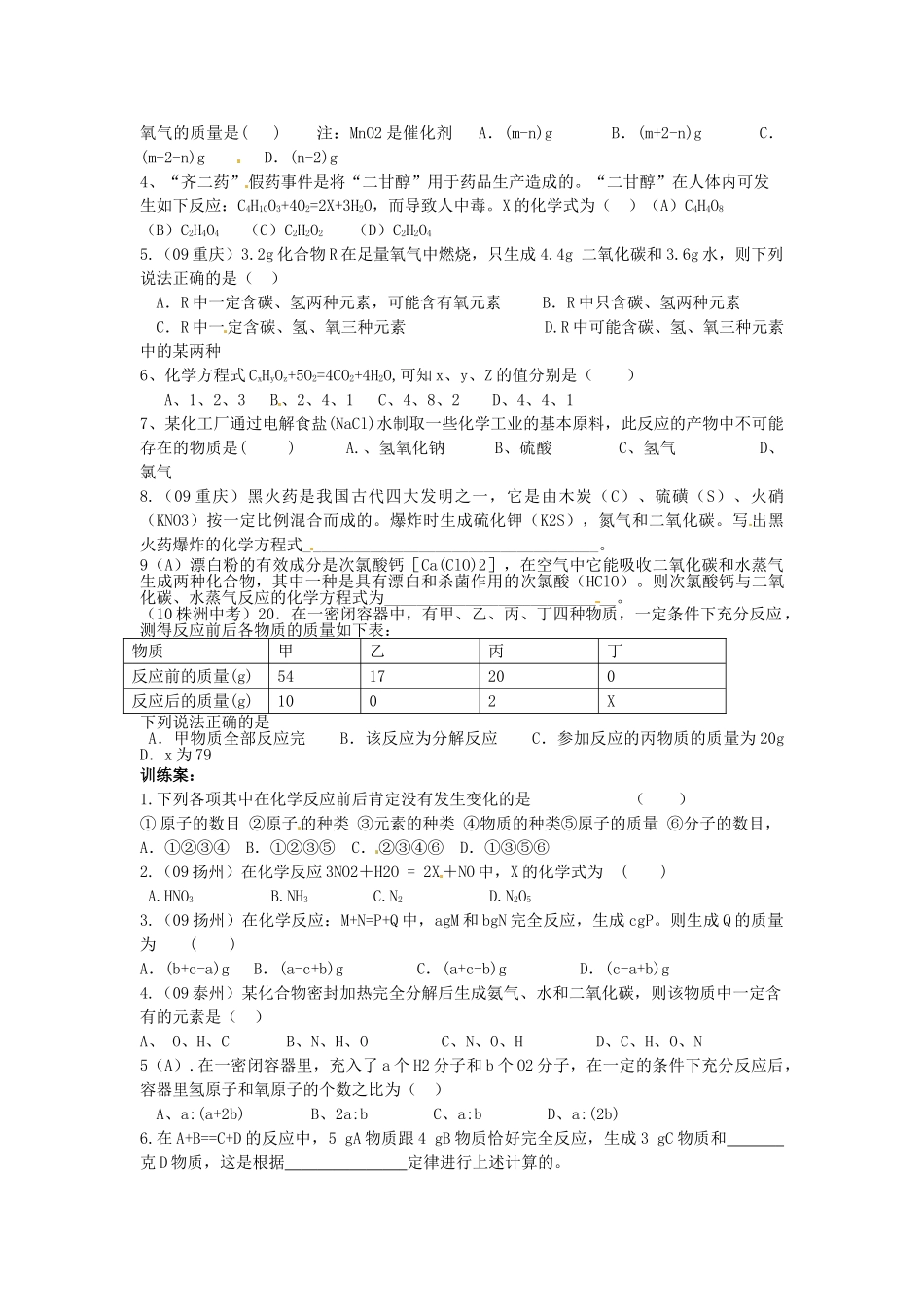 四川省南江县小河职业中学九年级化学上册 第5单元 化学方程式教案 （新版）新人教版_第2页