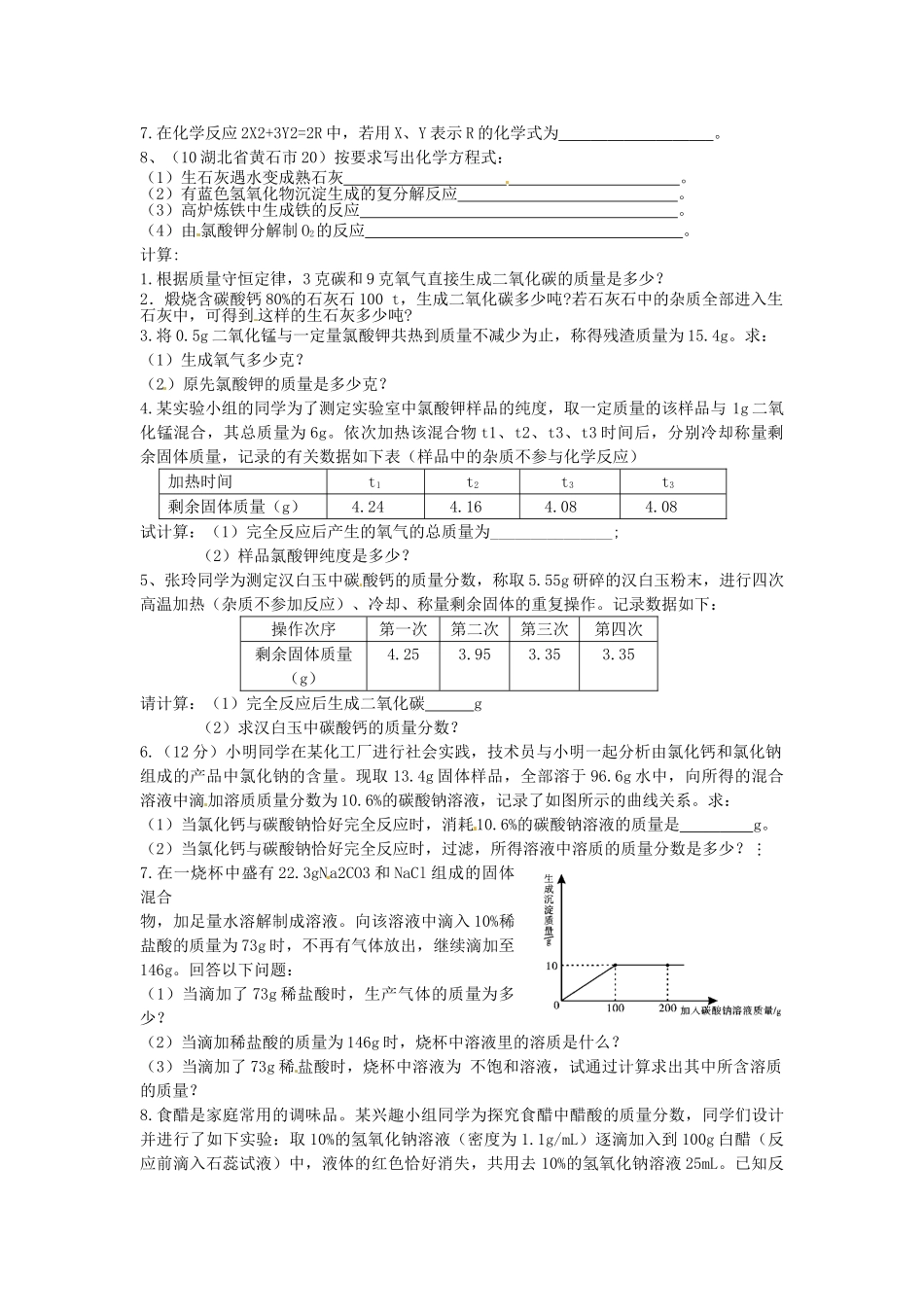 四川省南江县小河职业中学九年级化学上册 第5单元 化学方程式教案 （新版）新人教版_第3页