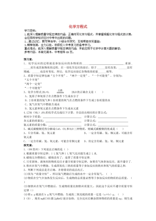四川省南江县小河职业中学九年级化学上册 第5单元 化学方程式教案 （新版）新人教版