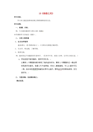 四川省邻水县坛同中学九年级语文上册 18《杨修之死》学案（第二课时） 新人教版