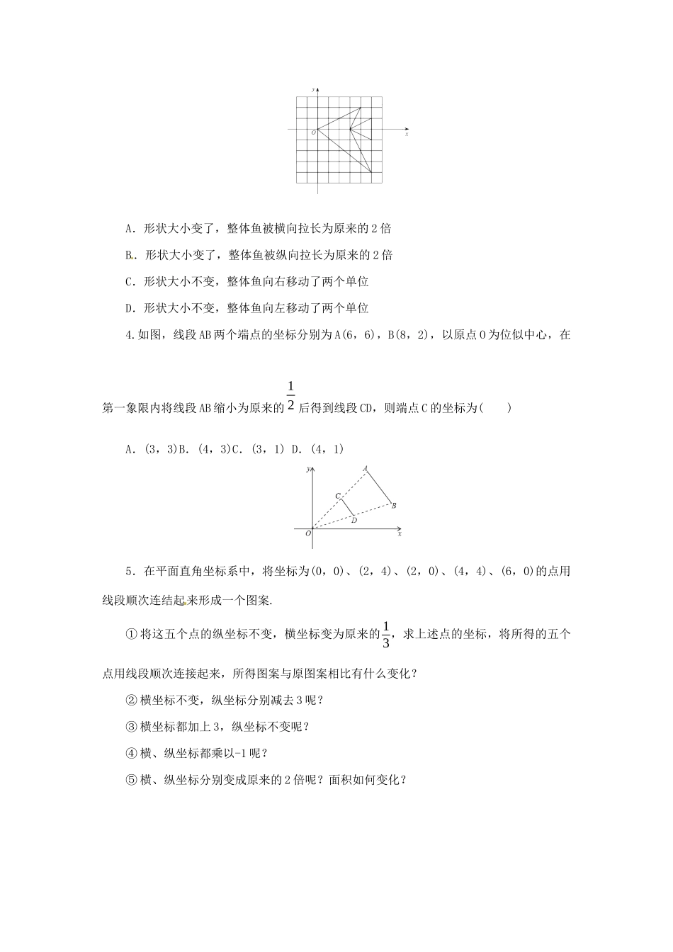 九年级数学下册 第二十七章 相似 27.3 位似 第2课时 平面直角坐标系中的位似预习学案 （新版）新人教版-（新版）新人教版初中九年级下册数学学案_第2页