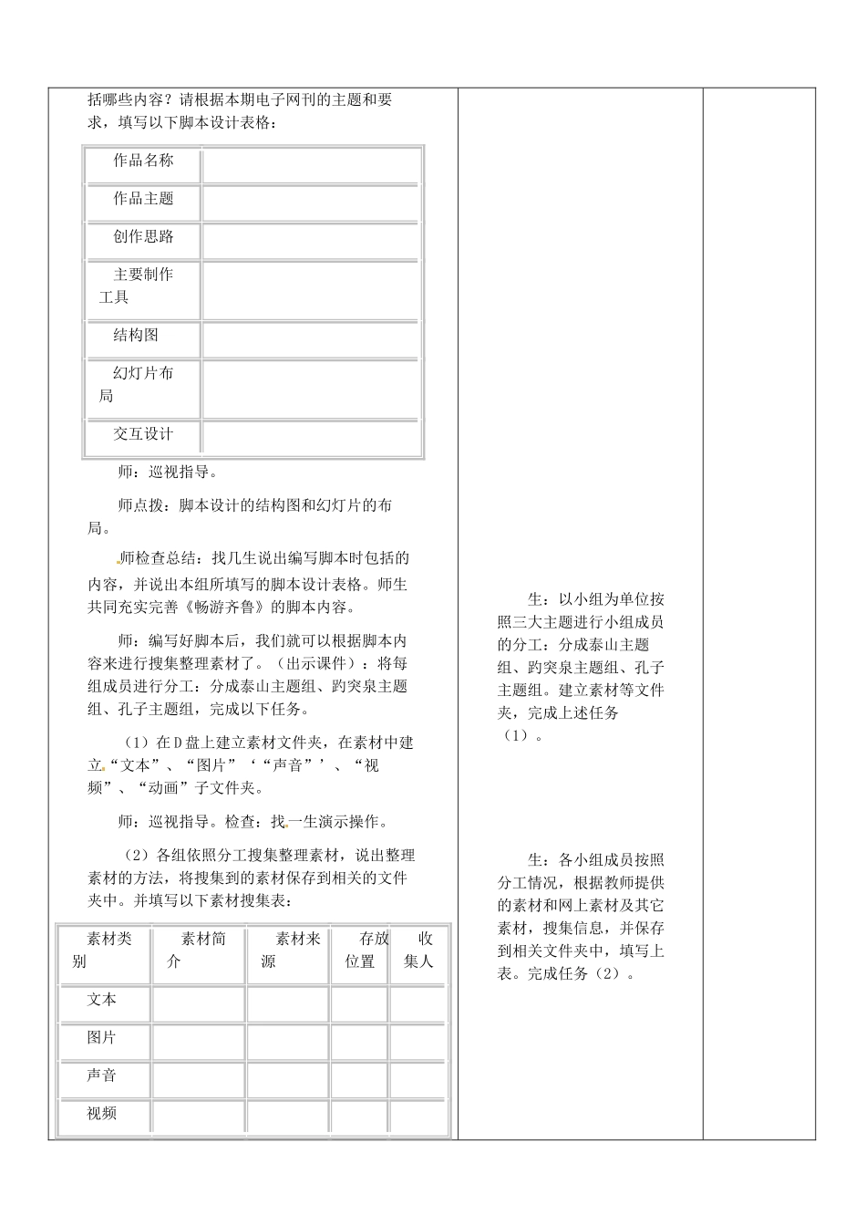 山东省郯城三中七年级信息技术《策划准备》教案 新人教版_第2页