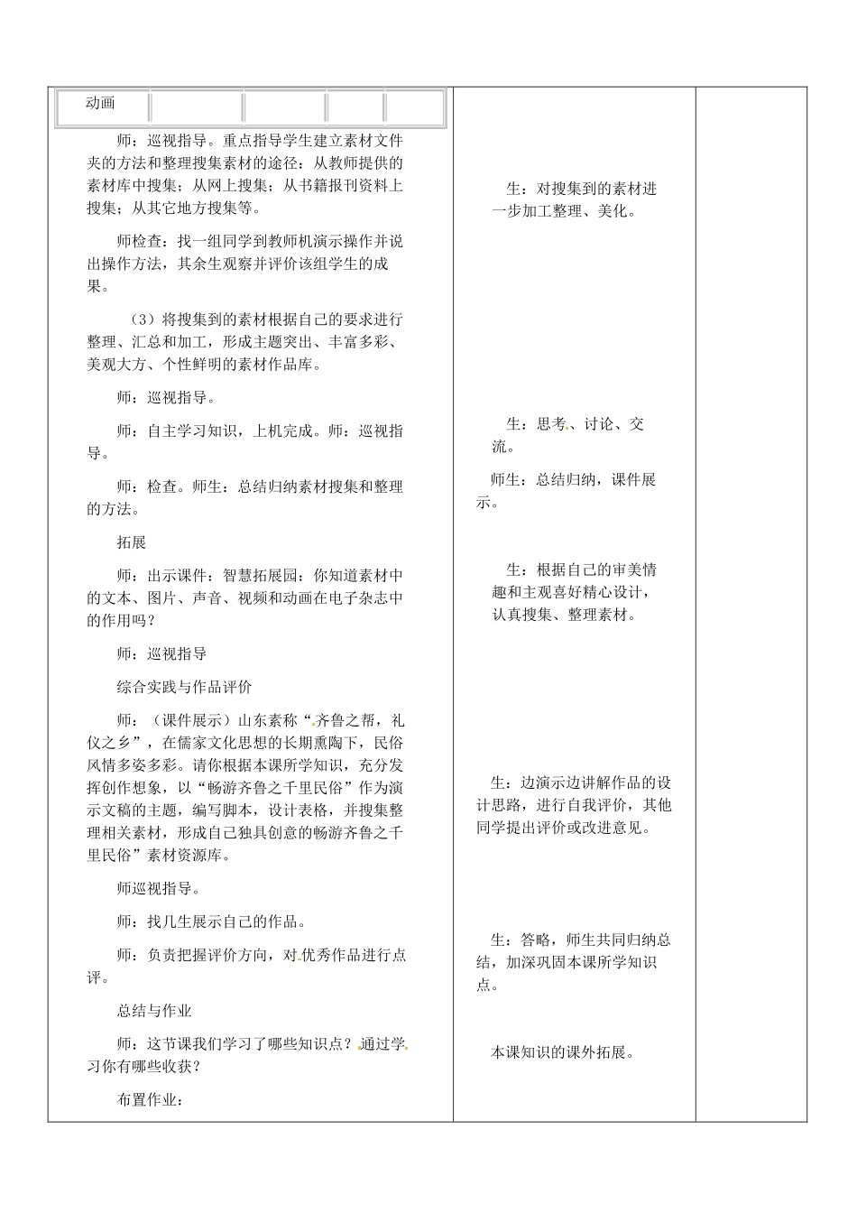 山东省郯城三中七年级信息技术《策划准备》教案 新人教版_第3页