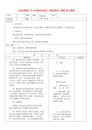 山东省郯城三中七年级信息技术《策划准备》教案 新人教版