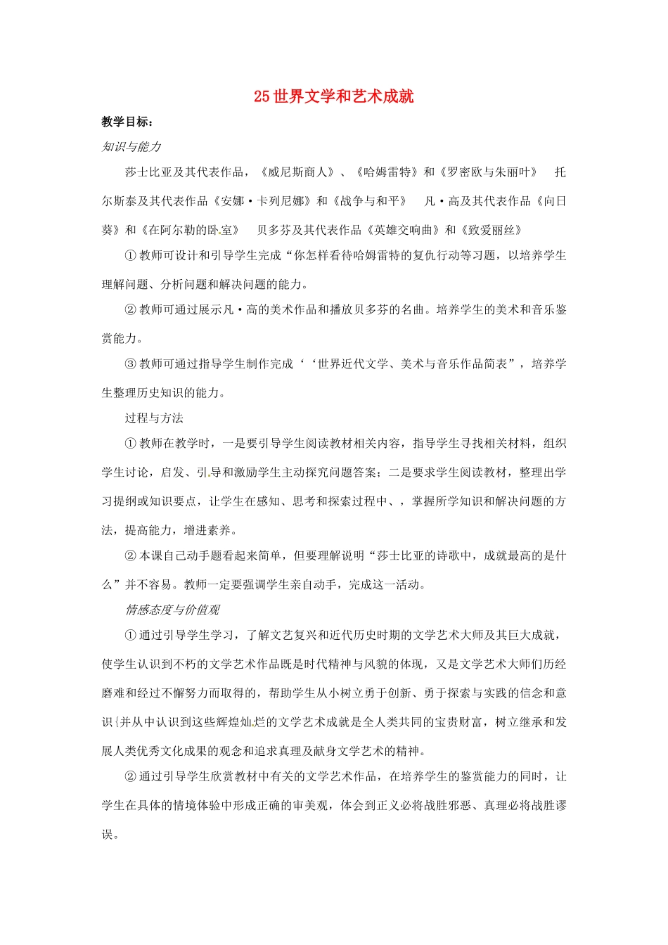 九年级历史上册 25世界文学和艺术成就教案 岳麓版_第1页