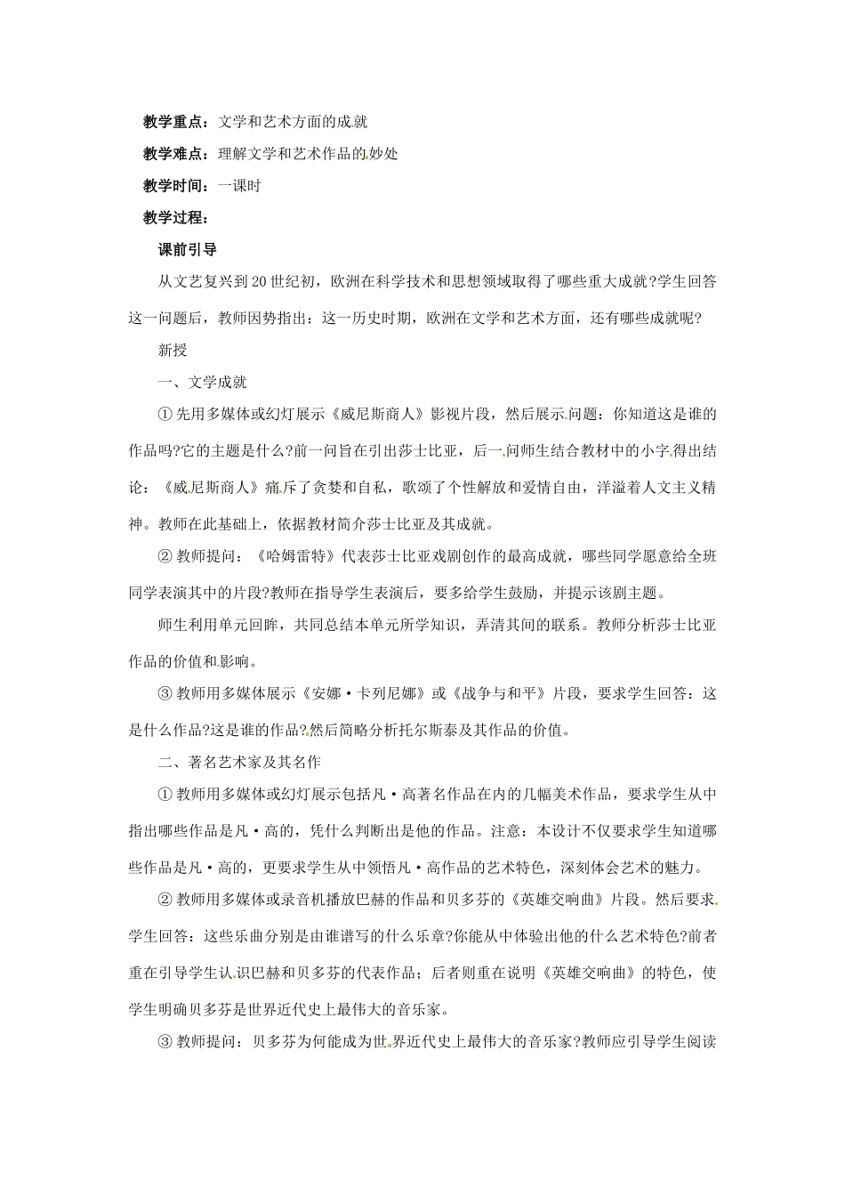 九年级历史上册 25世界文学和艺术成就教案 岳麓版_第2页