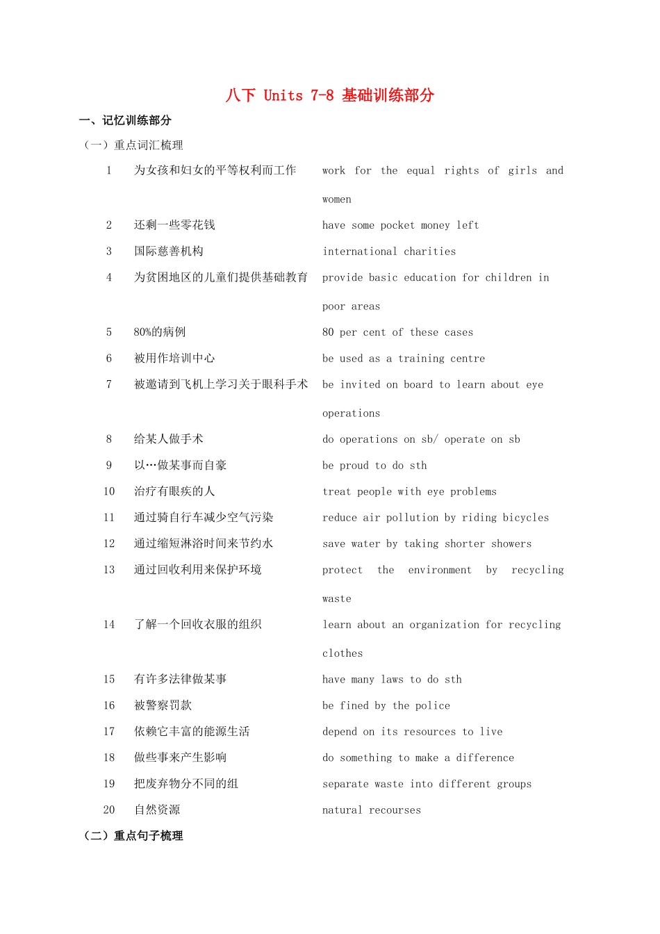 江苏省扬州市高邮市车逻镇中考英语复习 八下 Units 7-8 导学案-人教版初中九年级全册英语学案_第1页