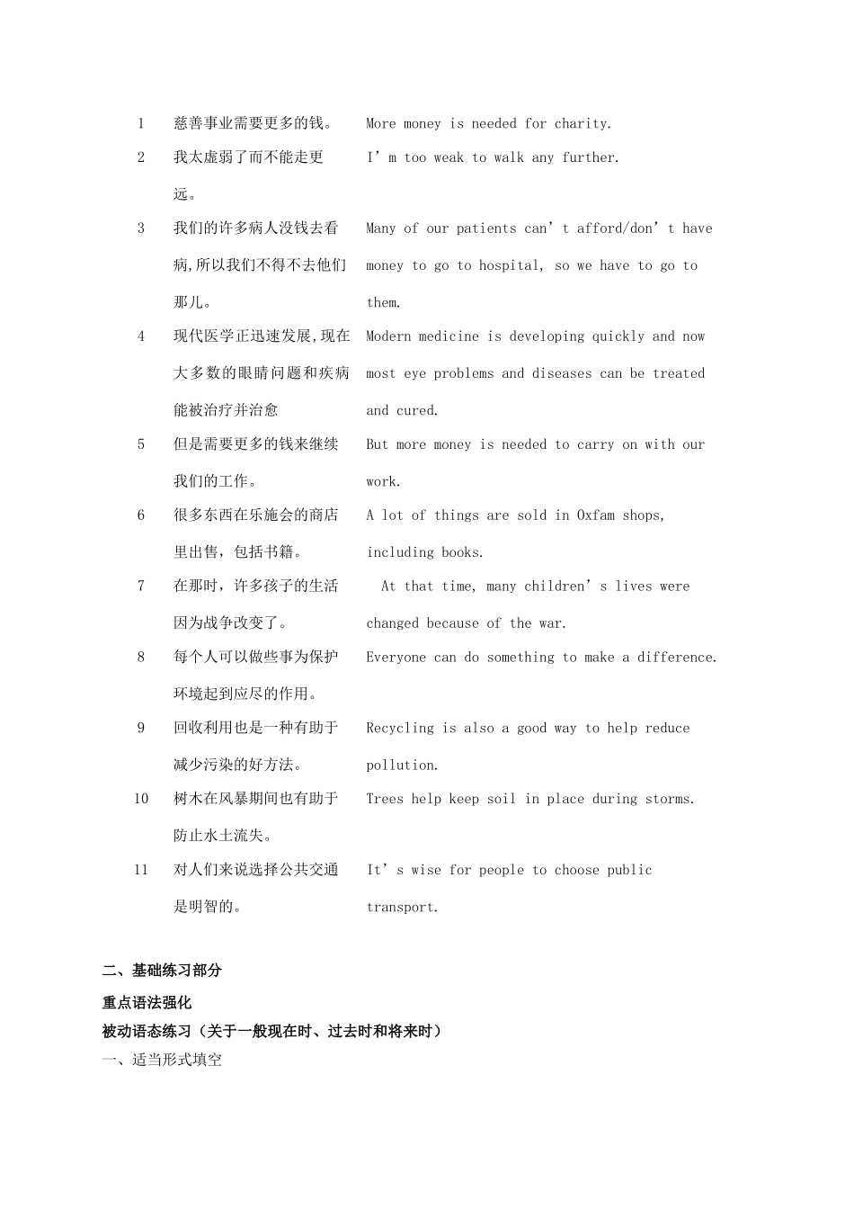 江苏省扬州市高邮市车逻镇中考英语复习 八下 Units 7-8 导学案-人教版初中九年级全册英语学案_第2页