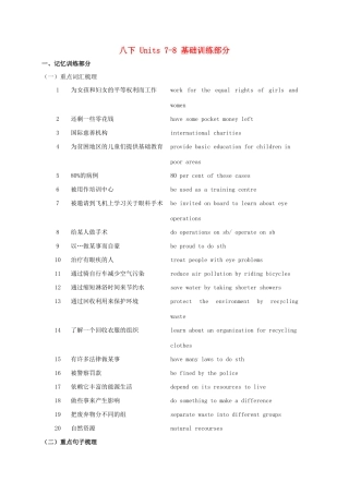 江苏省扬州市高邮市车逻镇中考英语复习 八下 Units 7-8 导学案-人教版初中九年级全册英语学案
