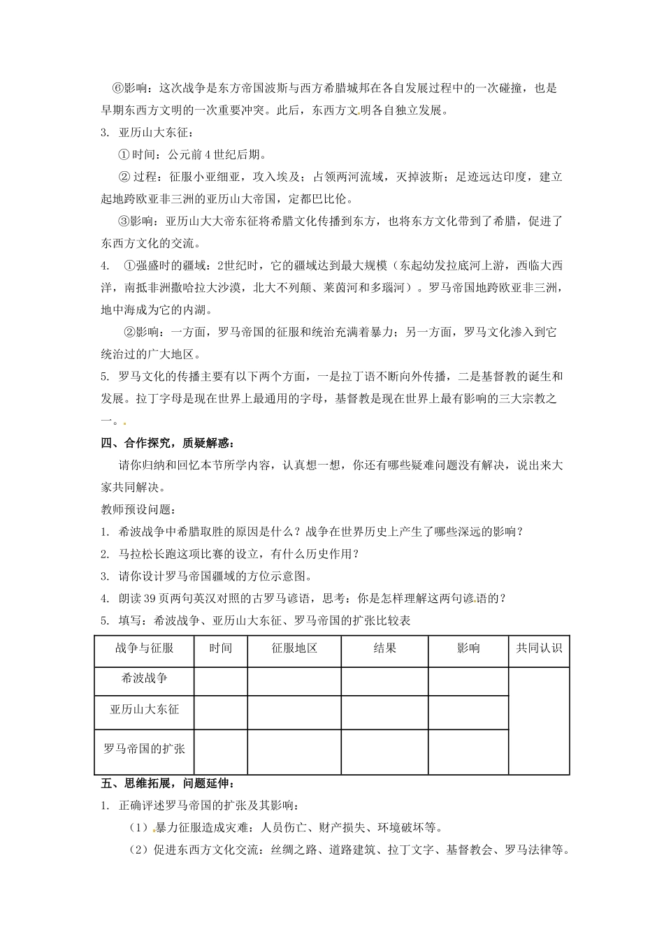 辽宁省凌海市石山初级中学九年级历史上册 3.6古代世界的战争与征服教案 新人教版_第2页
