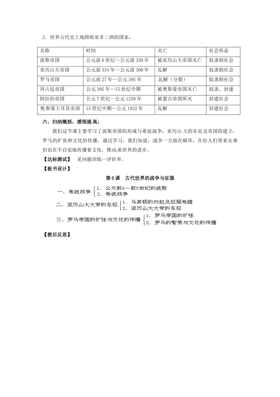辽宁省凌海市石山初级中学九年级历史上册 3.6古代世界的战争与征服教案 新人教版_第3页