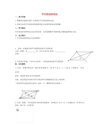 校八年级数学下册 18.2 平行四边形的判定学案2 （新版）华东师大版-（新版）华东师大版初中八年级下册数学学案