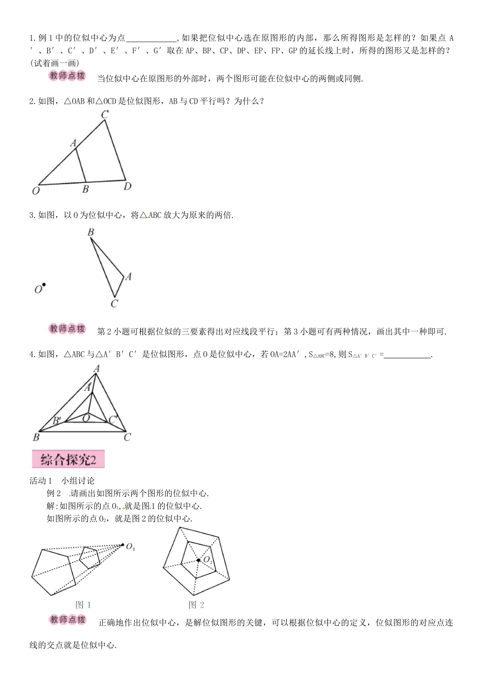九年级数学上册 4.8 位似图形及其画法（第1课时）导学案 （新版）北师大版-（新版）北师大版初中九年级上册数学学案_第2页