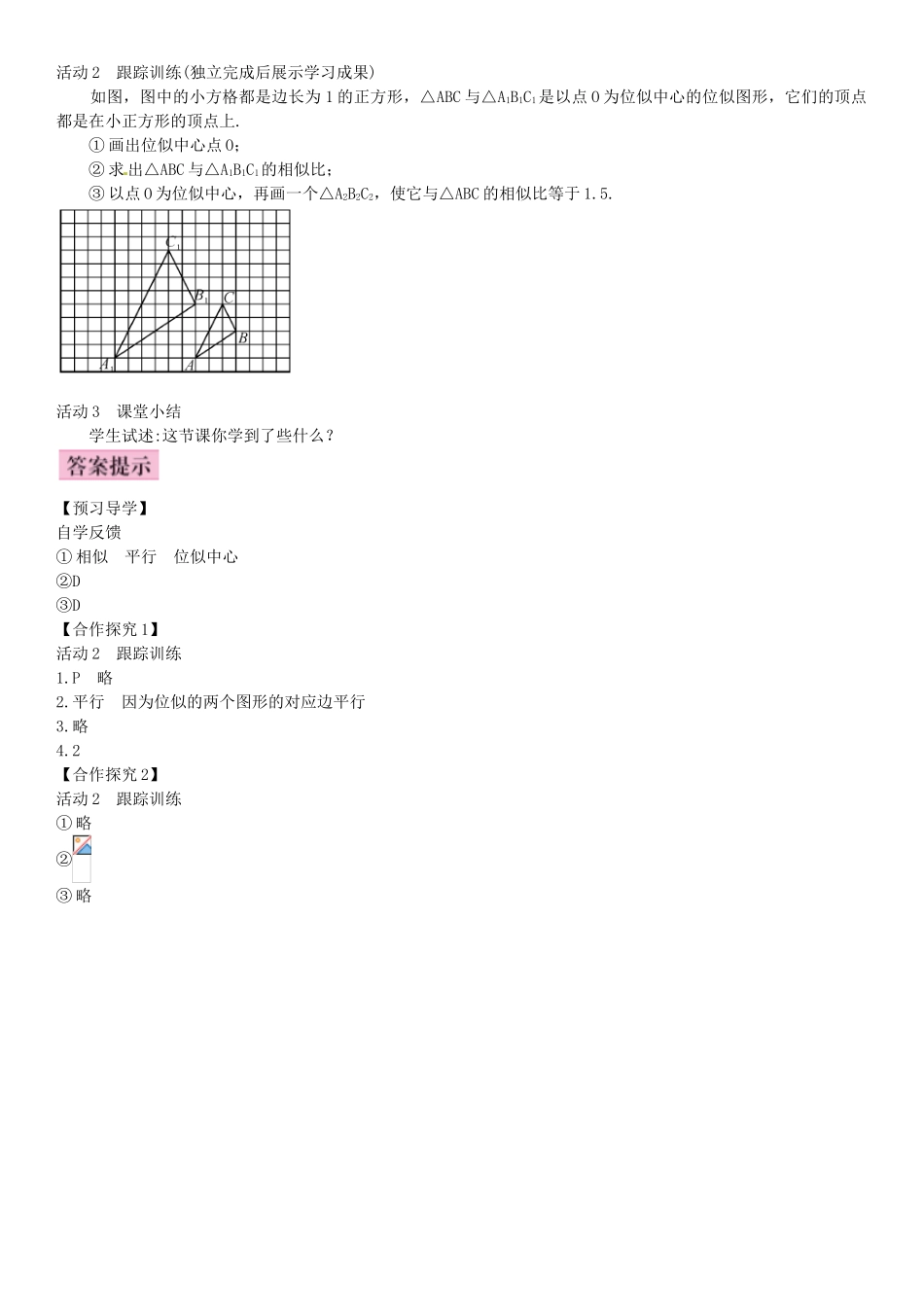 九年级数学上册 4.8 位似图形及其画法（第1课时）导学案 （新版）北师大版-（新版）北师大版初中九年级上册数学学案_第3页