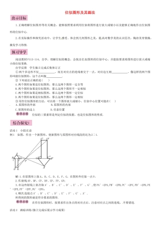 九年级数学上册 4.8 位似图形及其画法（第1课时）导学案 （新版）北师大版-（新版）北师大版初中九年级上册数学学案