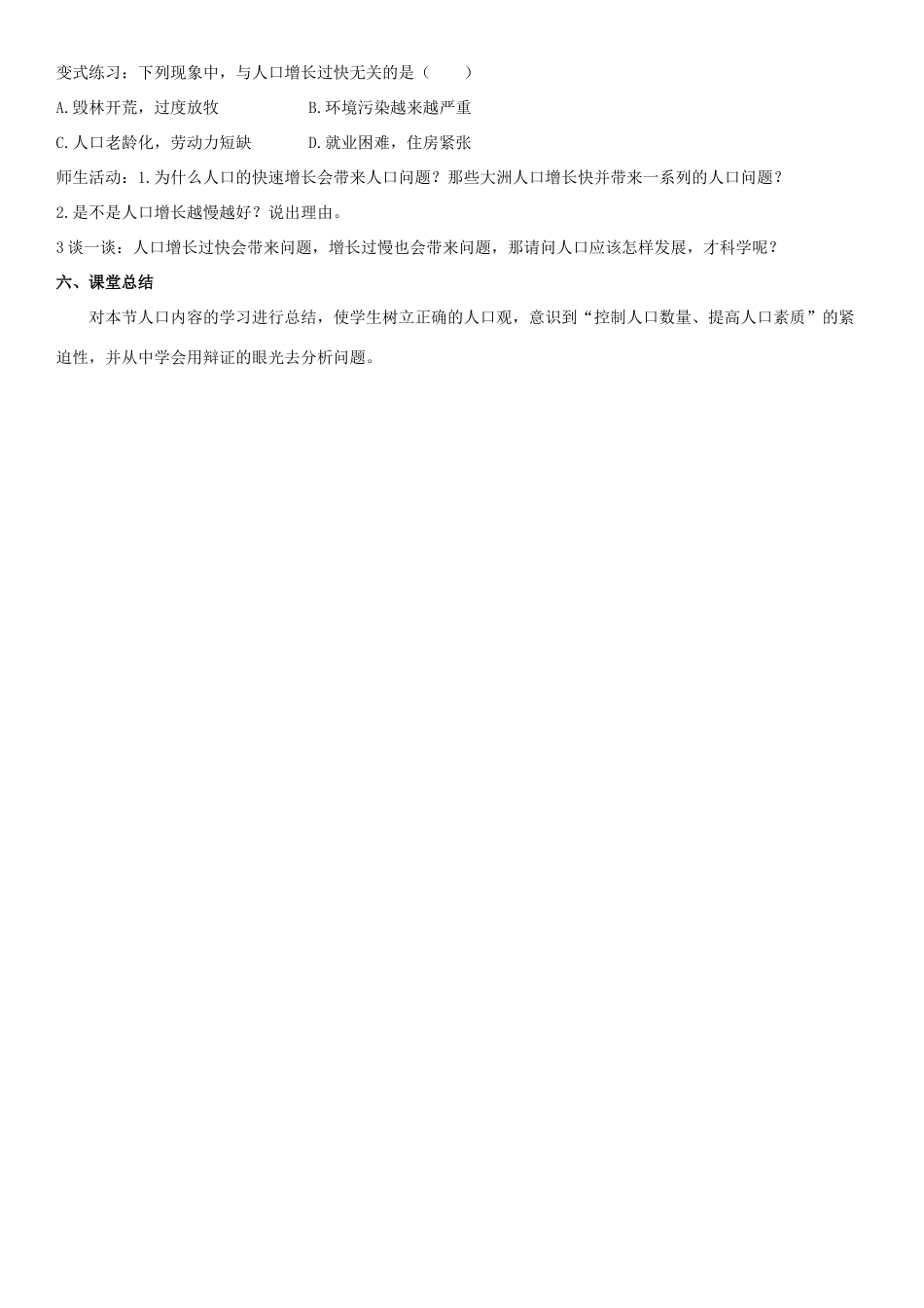 云南省保山曙光学校七年级地理《世界的居民》教学设计_第3页