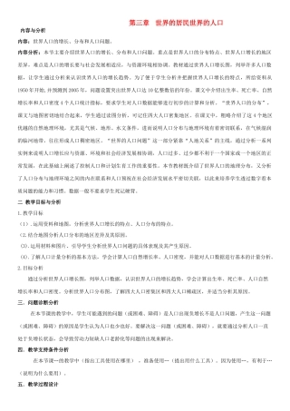 云南省保山曙光学校七年级地理《世界的居民》教学设计