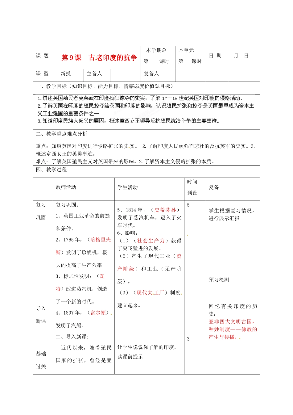 山东省邹平县实验中学九年级历史上册《第二单元 第9课 古老印度的抗争（1）》教案 北师大版_第1页