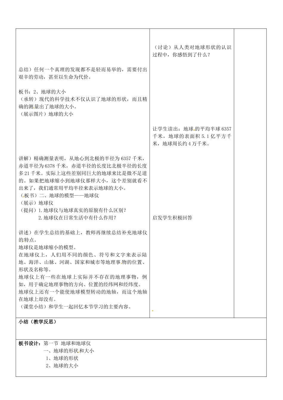 山东省郯城县第三初级中学七年级地理上册《第一章第一节 地球和地球仪1》教案 新人教版_第2页
